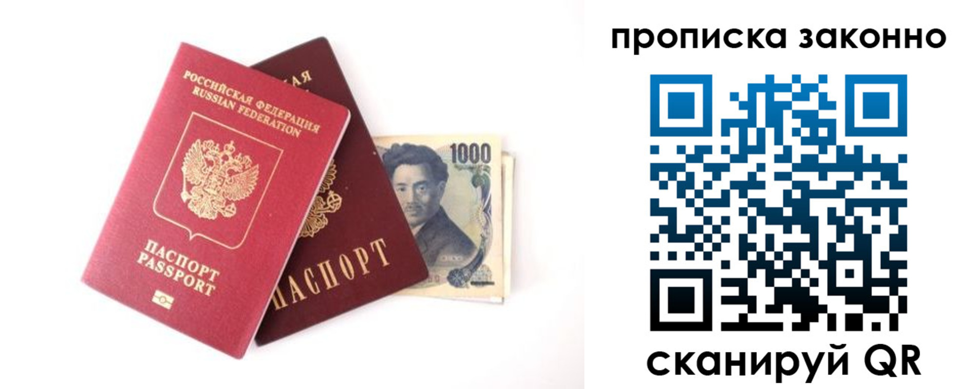 прописка поиск в Биробиджане