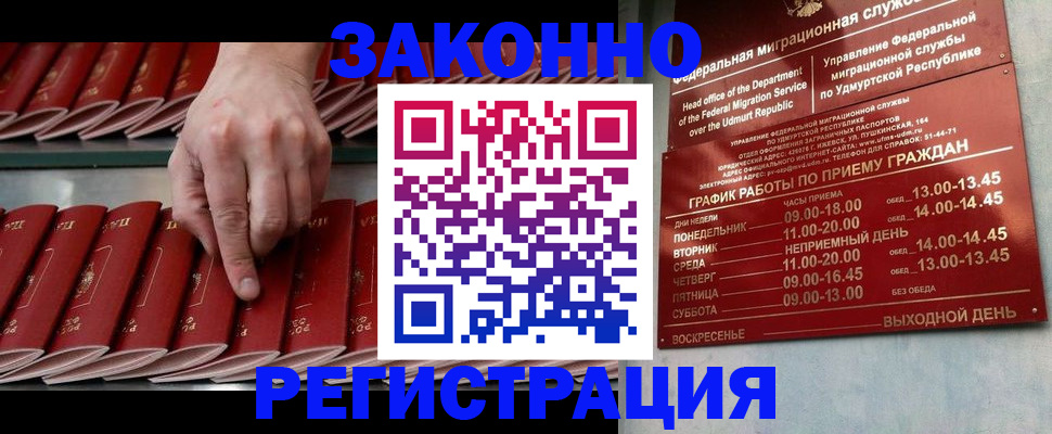 купить прописку в Биробиджане