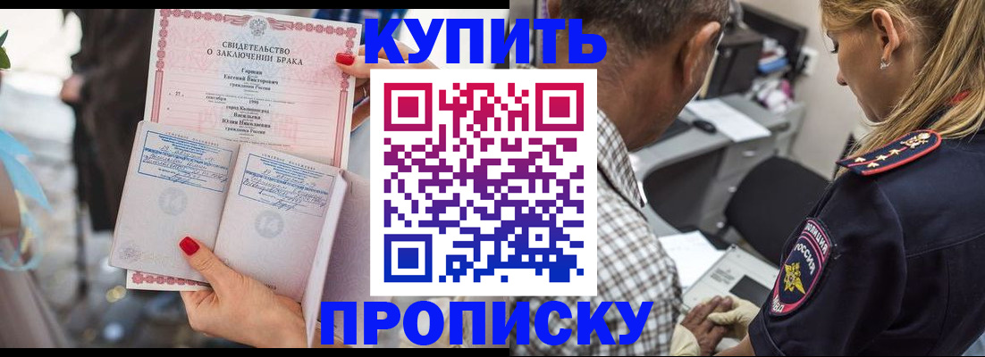 прописка законно в Биробиджане
