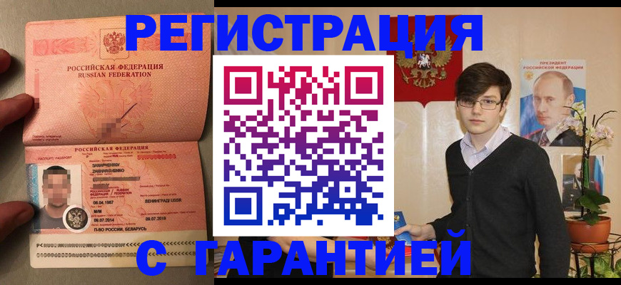 временная регистрация в квартире в Биробиджане