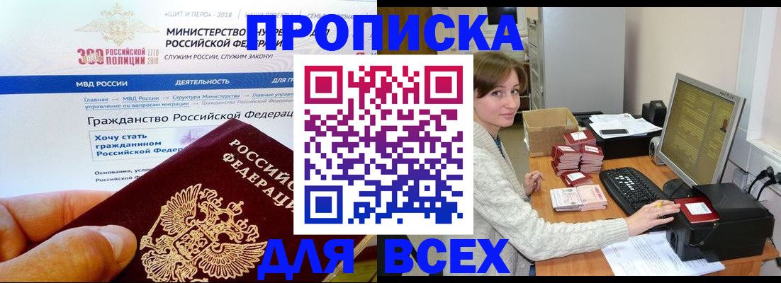 временная регистрация купить в Биробиджане