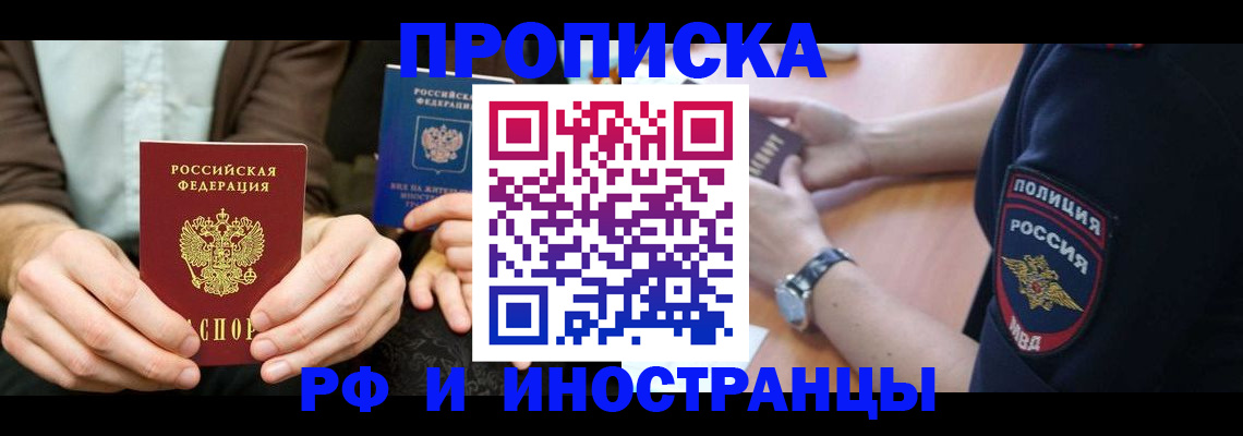 где прописаться в Биробиджане