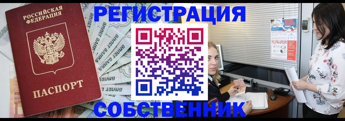 временная регистрация в Биробиджане